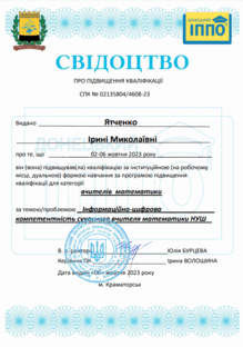  Свідоцтво про підвищення кваліфікації