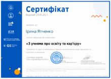  З учнями про освіту та кар’єру