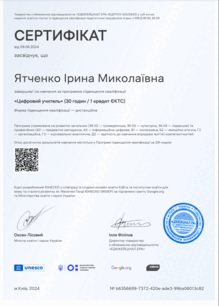  Сертифікат "Цифровий учитель"