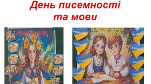 День писемності та мови
