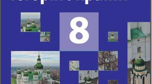 8 клас. Узагальнення за розділом 1 "Українські землі у складі Речі Посполитої (XVI — перша половина XVII ст.)"