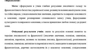План-конспект "Узагальнення вивченого з розділу «Лексикологія» і «Фразеологія»"