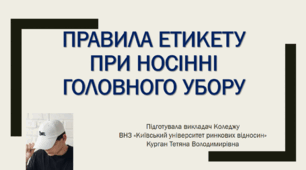 Виховна година на тему: "Правила етикету при носінні головного убору"