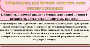Кібербезпека для батьків: захистіть свою дитину в інтернеті