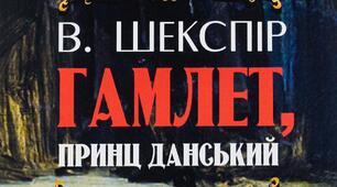 Вільям Шекспір «Гамлет». ТЕСТИ.