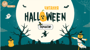 Презентація "Halloween" - удосконалення техніки читання🎃👻