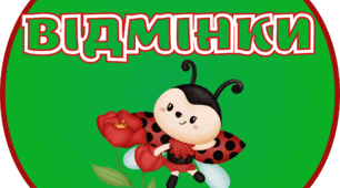 Відмінки (з бедриками)