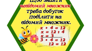 Розвʼязуємо рівняння (з бджілками)