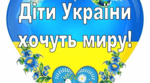 Дидактична гра "Ми обираємо мир"