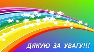 Сценарій розважального заходу  "Наш кольоровий тиждень"