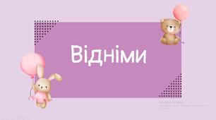 Чарівні математичні пригоди!