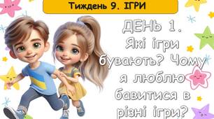 Ранкові зустрічі 1 клас. ЛИСТОПАД. Комплект презентацій 20 шт. Ранкова зустріч