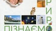 Комплексна підсумкова робота "Досліджуємо тіла, речовини, явища"