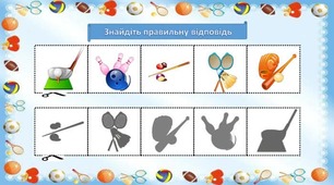 Пізнавальна дидактична гра для дітей «Знайдіть правильну відповідь»