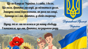 Державні символи України
