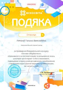  Подяка