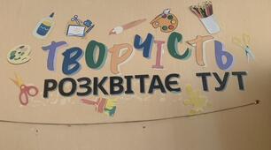 Куточок творчості
