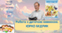 ЧИТАННЯ 2 клас Робота з дитячою книжкою ЮРКО БЕДРИК