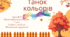 Урок 9. "Танок кольорів" 1 клас. Образотворче мистецтво. Альбом-посібник "Маленький художник"