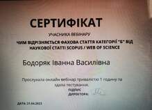  Сертифікат