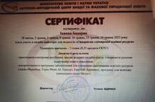  Сертифікат