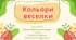 Урок 10. "Кольори веселки" 1 клас. Образотворче мистецтво. Альбом-посібник "Маленький художник"
