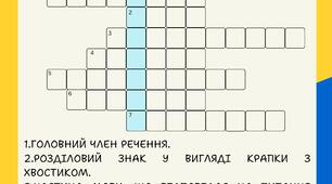 Мовознавчий кросворд