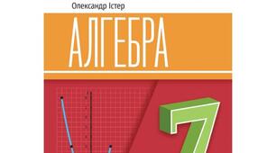 Календарно-тематичне планування АЛГЕБРА 7 клас НУШ (Істер) 2024-2025 н.р.