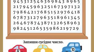Вчимо цифри