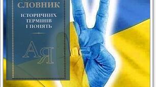 Словник термінів та понять: світ між 1 та 2 світовими війнами