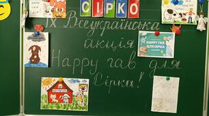 Всеукраїнська акція "Happy Гав для Сірка"