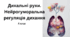 Дихальні рухи. Нейрогуморальна регуляція дихальних рухів.