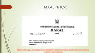 Презентація "ОЦІНЮВАННЯ РЕЗУЛЬТАТІВ НАВЧАННЯ УЧНІВ 5-7 КЛАСІВ, ЗАПОВНЕННЯ ЖУРНАЛУ "