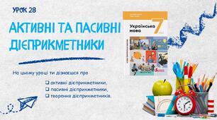 Активні й пасивні дієприкметники
