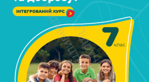 Урок №5 Тема: Надзвичайні ситуації.  Джерела, небезпеки та наслідки. § 9
