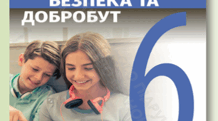 Тема: Соціальне середовище і безпека. Види небезпек (природні, техногенні, соціальні). Ризики й небезпеки.  Поняття про ризик. Види ризиків у зоні бойових дій.