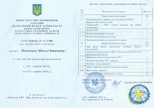  Сертифікат
