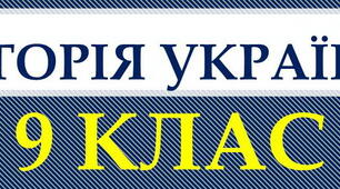 Освіта, наука, музика і театр (кінець ХVІІІ - перша половина ХІХ століття)