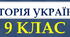 Освіта, наука, музика і театр (кінець ХVІІІ - перша половина ХІХ століття)