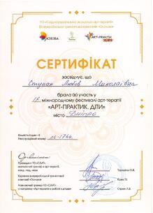  сертифікат