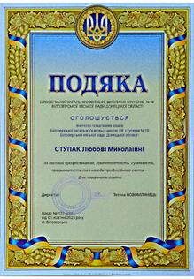  подяка