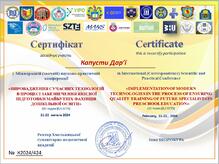  Міжнародна (заочна) науково-практична конференція «Впровадження сучасних технологій в процесі забезпечення якісної підготовки майбутніх фахівців дошкільної освіти».