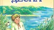 " Зачарована Десна " О. Довженко