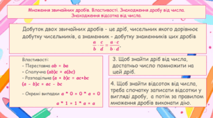 Опорна картка множення звичайних дробів