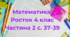 Математика Росток 4 клас Частина. 2 с. 37-39