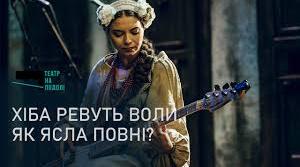 Панас Мирний "Хіба ревуть воли, як ясла повні?"