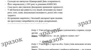 Сценарій для відео "Толерантність починається з нас"