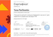  Про дистанційний та змішаний формати навчання.