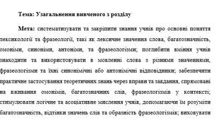 План-конспект "Узагальнення вивченого з розділу лексикологія і фразеологія"