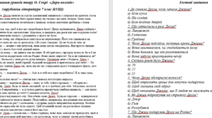 Аудіювання уривків твору О. Генрі  «Дари волхвів»  (зарубіжна література 7 клас НУШ)